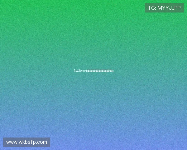 3w3w.cn官网入口最新动态及使用指南详细解析